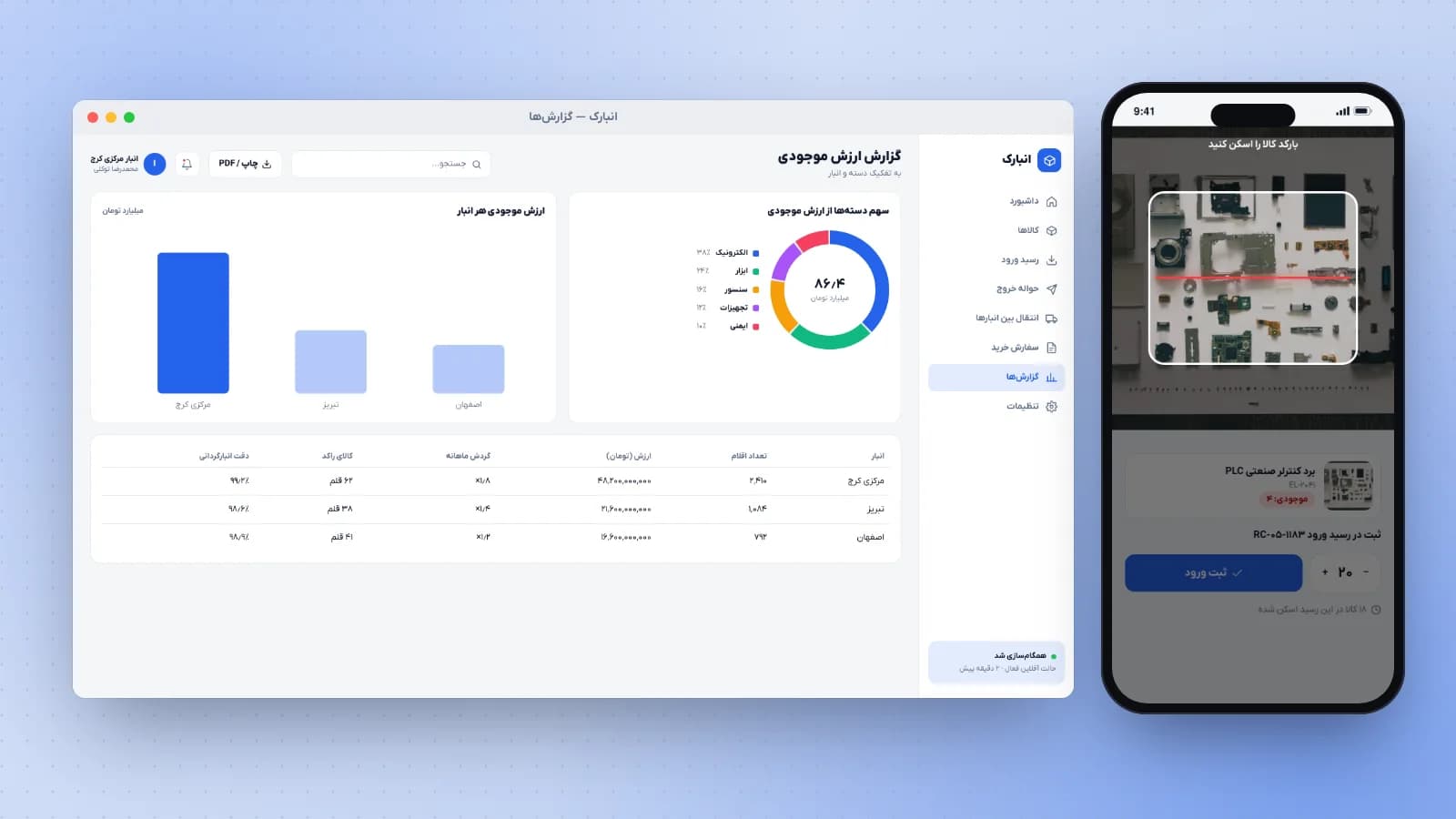 انبارک؛ نرم‌افزار دسکتاپ مدیریت انبار — تصویر 3
