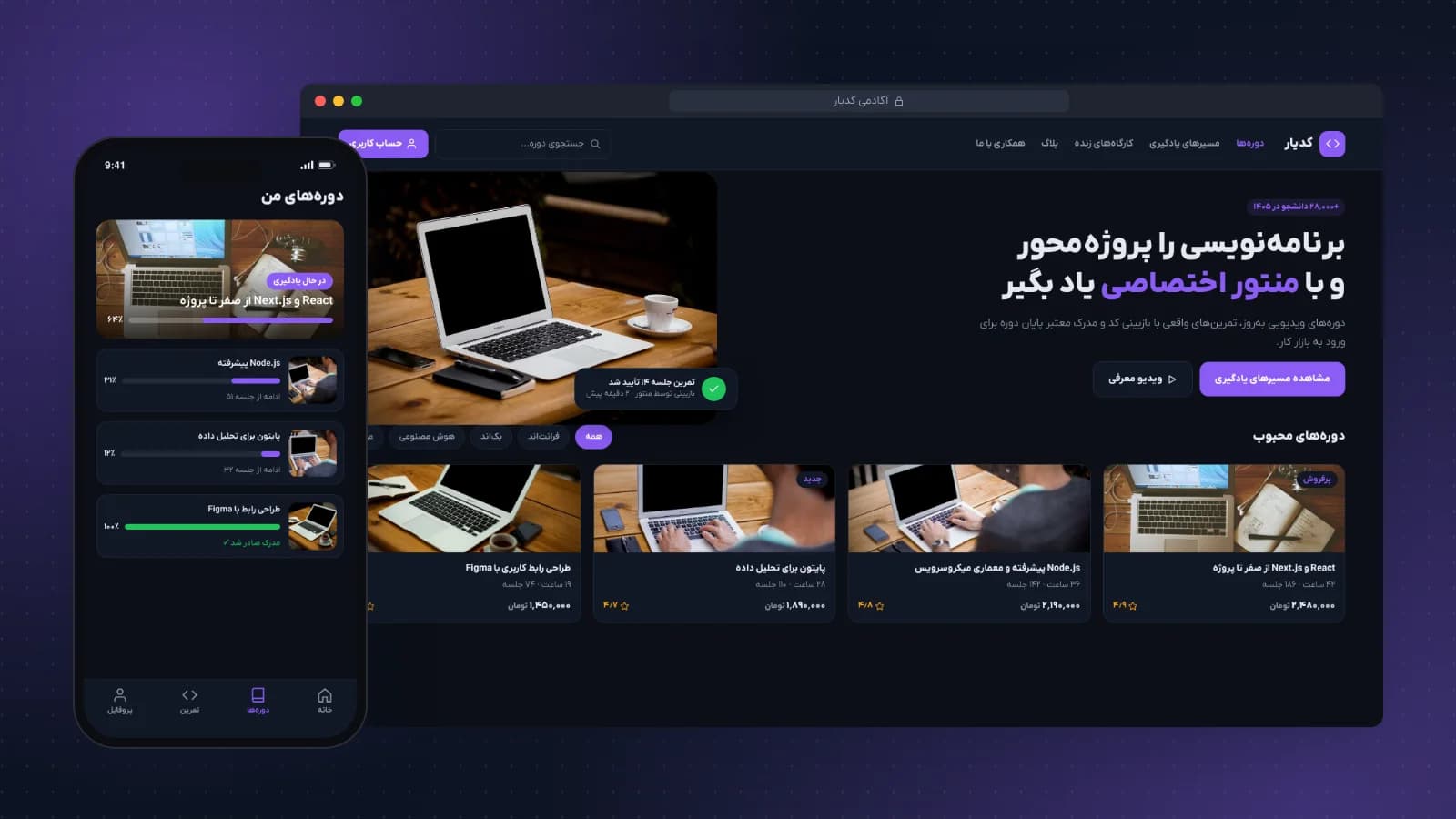 آکادمی کدیار؛ پلتفرم آموزش آنلاین برنامه‌نویسی