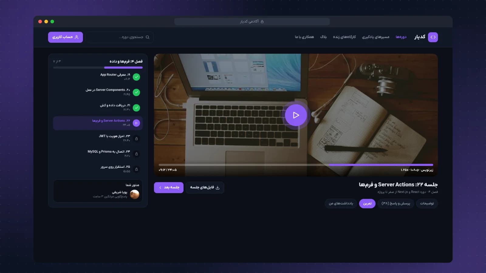 آکادمی کدیار؛ پلتفرم آموزش آنلاین برنامه‌نویسی — تصویر 2
