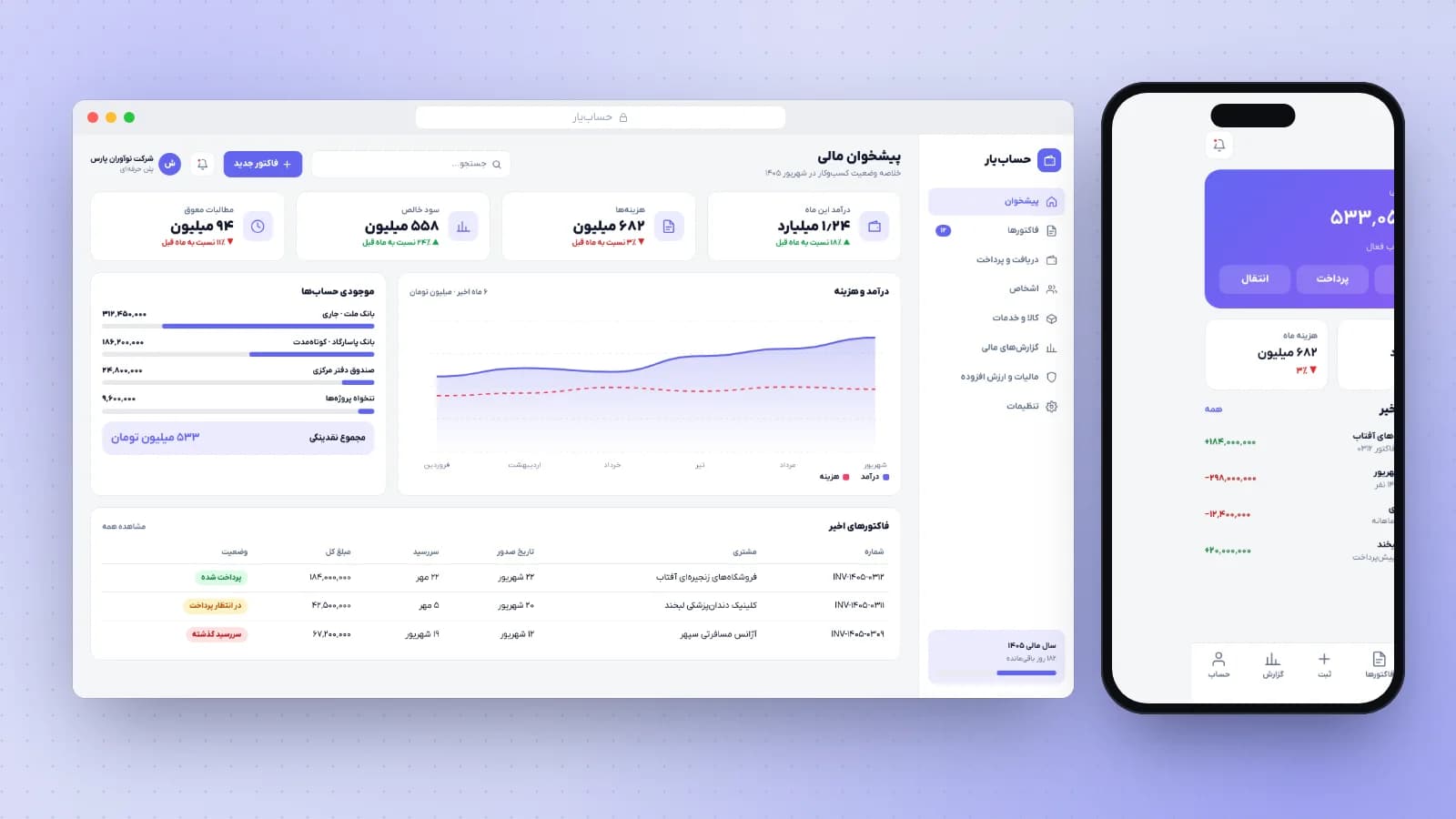 حساب‌یار؛ نرم‌افزار حسابداری ابری
