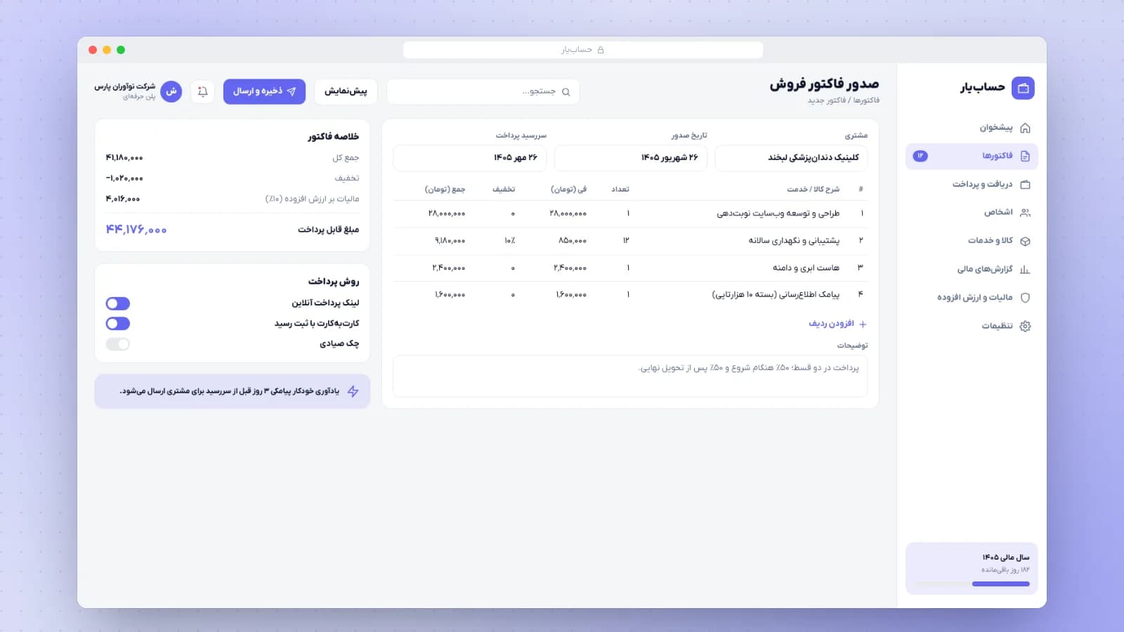 حساب‌یار؛ نرم‌افزار حسابداری ابری — تصویر 2