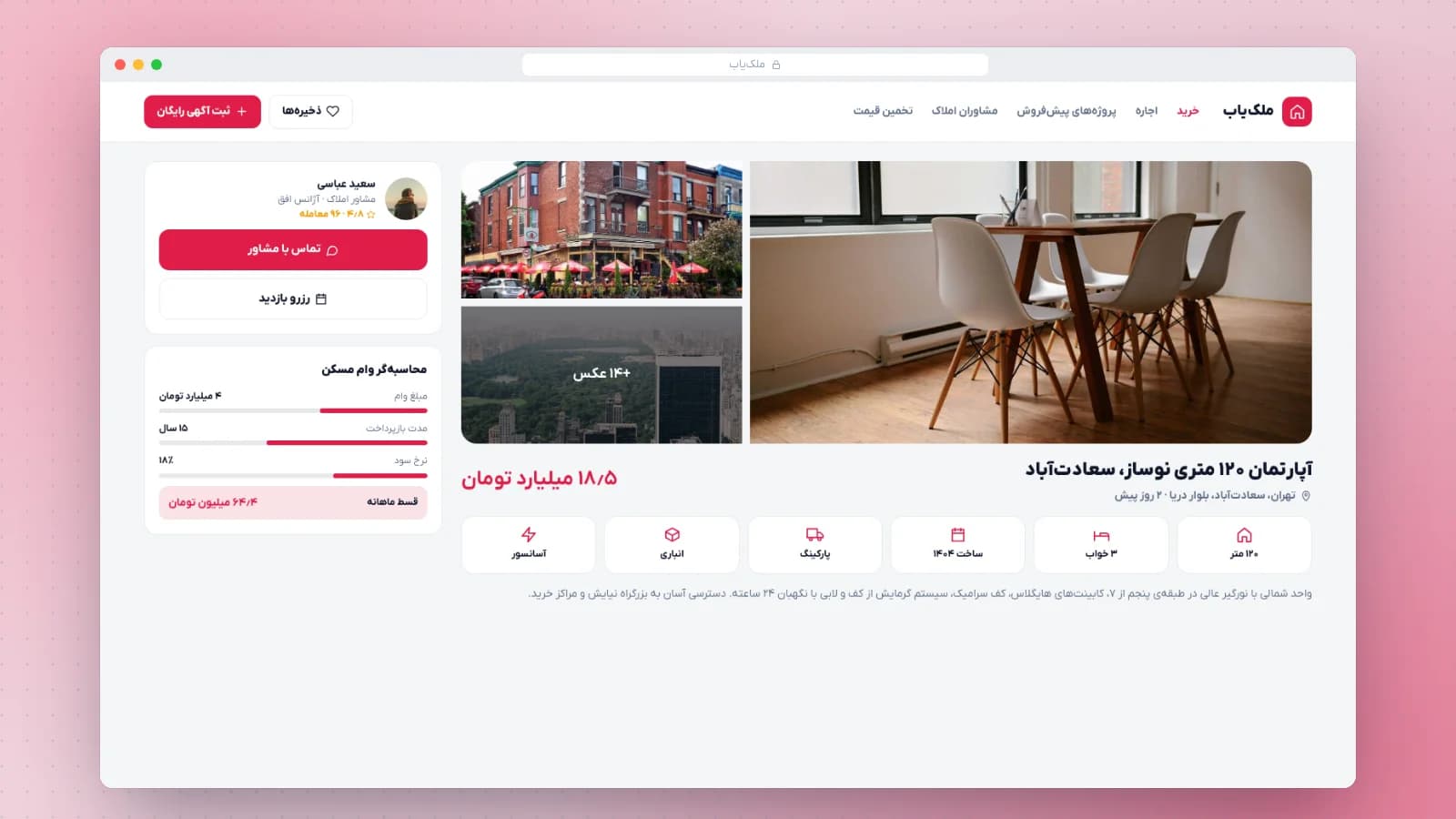 ملک‌یاب؛ سامانه جستجوی ملک روی نقشه — تصویر 2