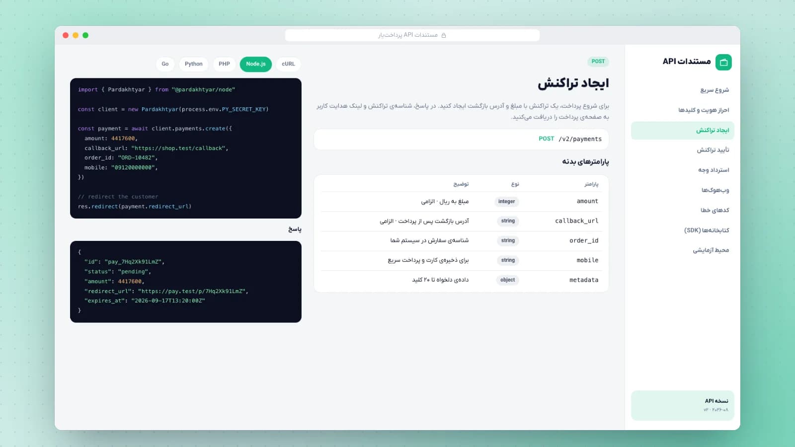 پرداخت‌یار؛ درگاه پرداخت و API توسعه‌دهندگان — تصویر 2