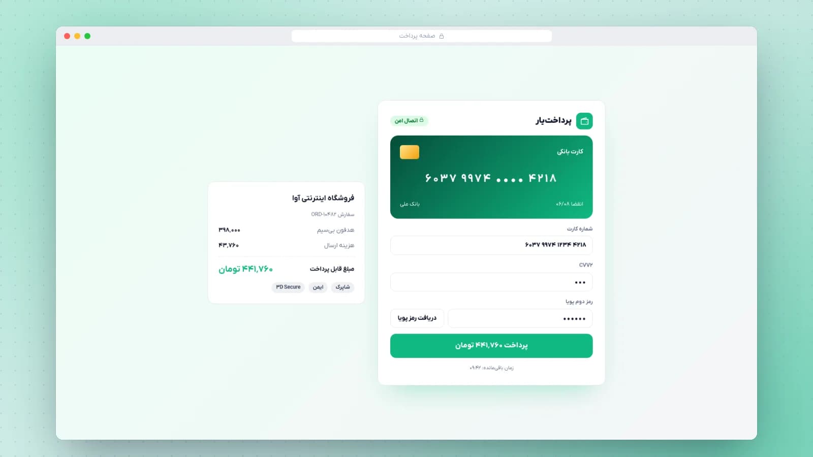 پرداخت‌یار؛ درگاه پرداخت و API توسعه‌دهندگان — تصویر 3