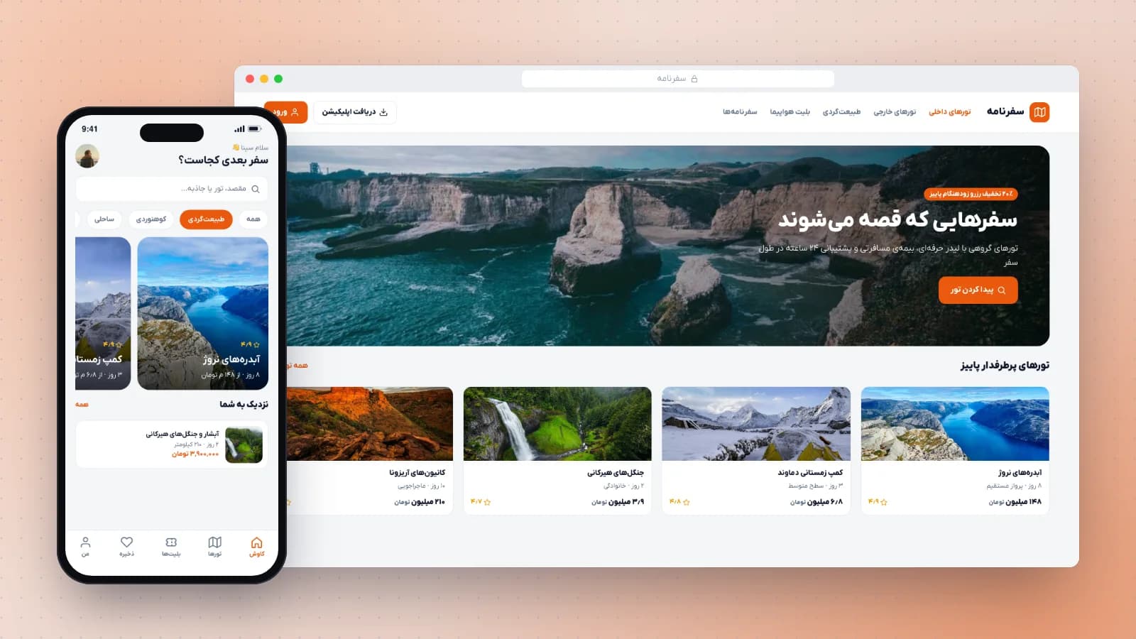 سفرنامه؛ اپلیکیشن رزرو تور و بلیت — تصویر 2